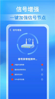 万能WiFi极速连