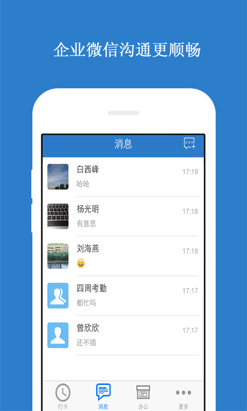 四周考勤app