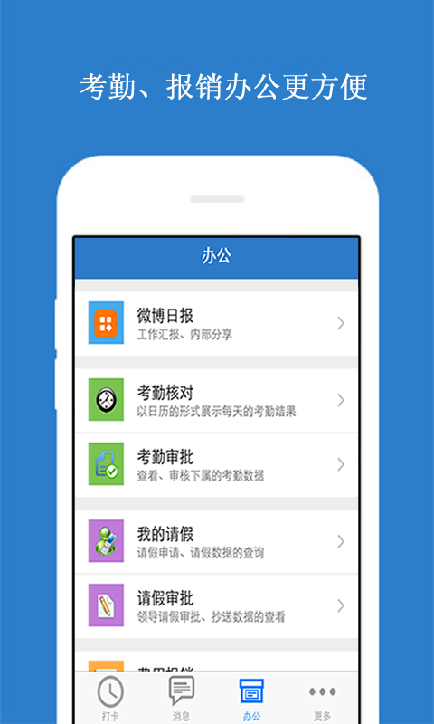 四周考勤app