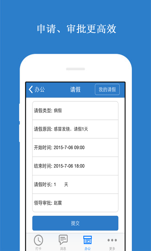 四周考勤app