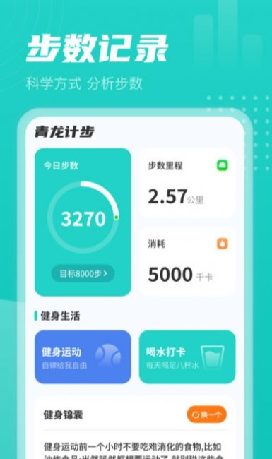 青龙计步最新版