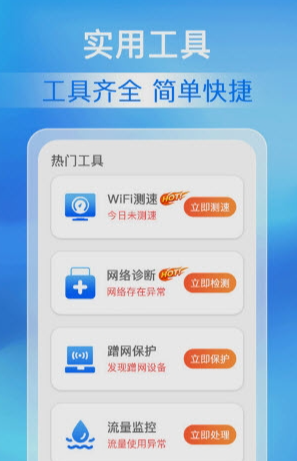 万能WiFi极速连官方