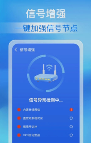 万能WiFi极速连官方