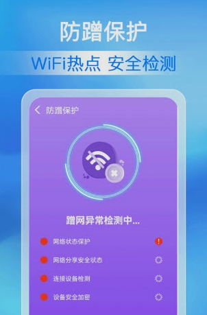 万能WiFi极速连官方