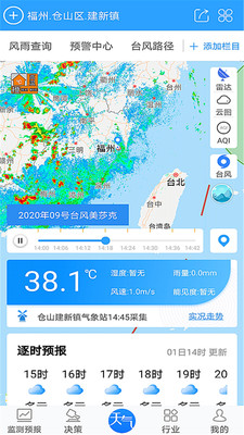 知天气决策版免费版