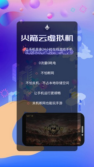 火箭云虚拟机正式版app