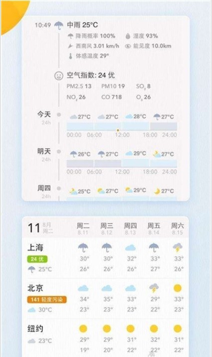 磨叽天气官方app正版最新