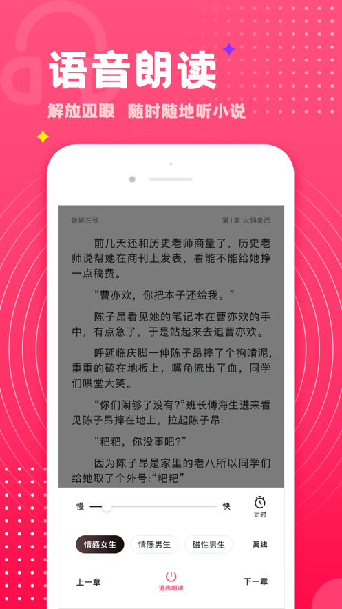 腐竹小说官网版手游