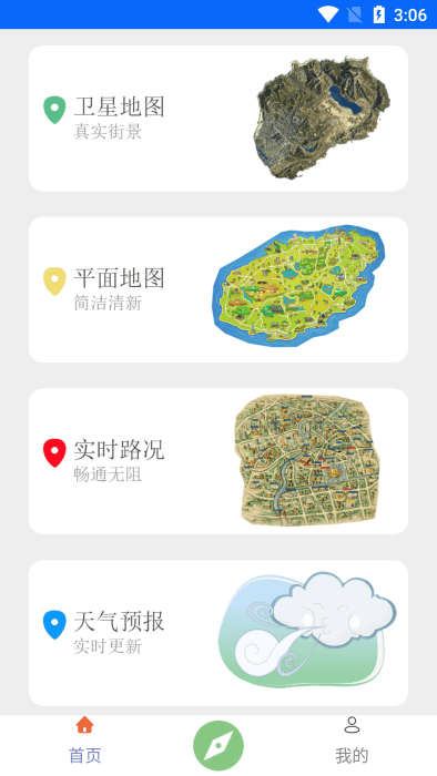 3d地球街景爱游app(改名天眼卫星地图)最新版本