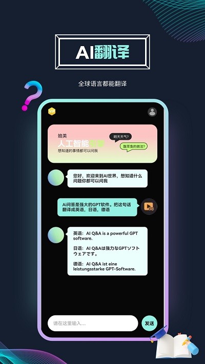 ai问答机器人app下载