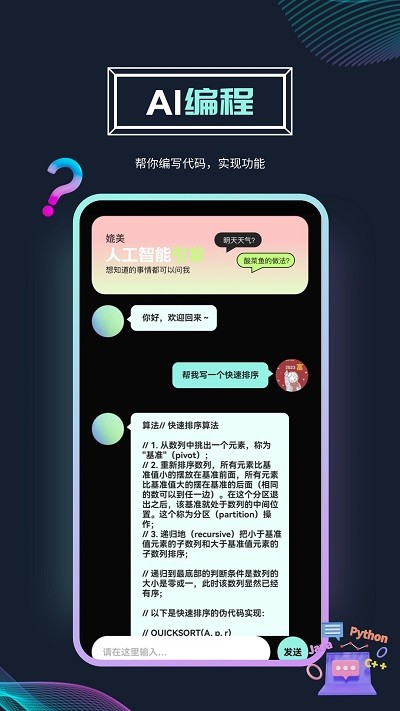 ai问答软件移动版