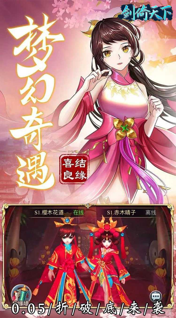 剑倚天下（永久0.05折）免费版