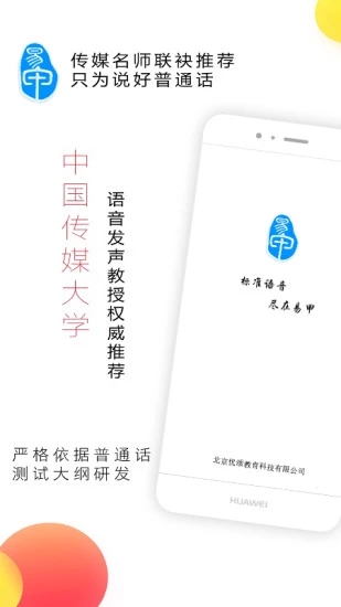 易甲普通话手游