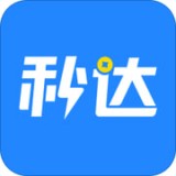 秒达app最新版