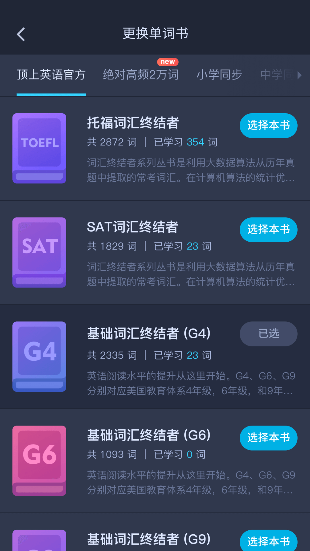 拓词最新版本