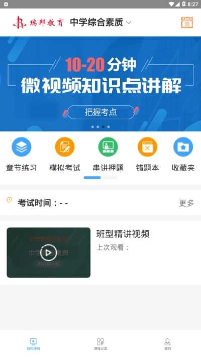 瑞邦教育在线学习互通版