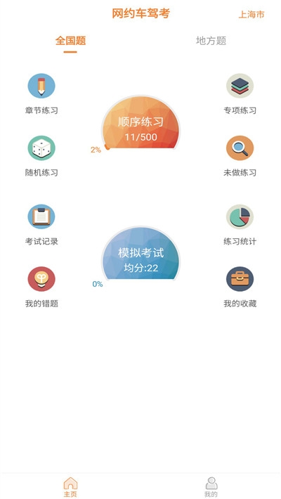 网约车考试助手游戏