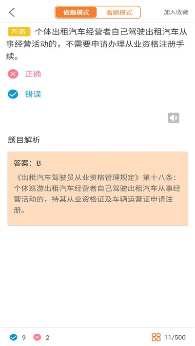 网约车考试助手游戏