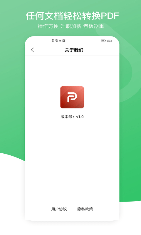 PDF万能编辑器互通版