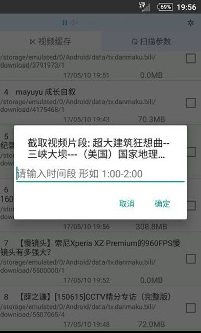 分段视频合并正版