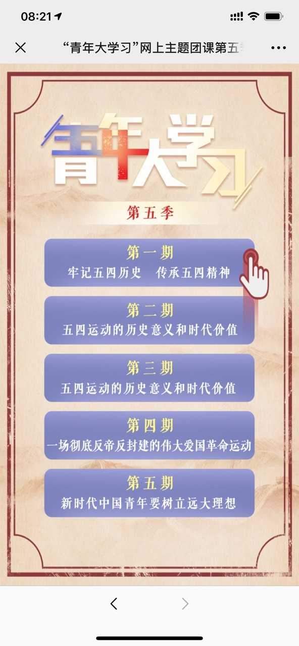 青年大学习互通版