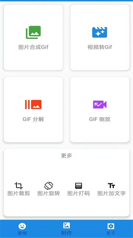 表情包gif制作极速版