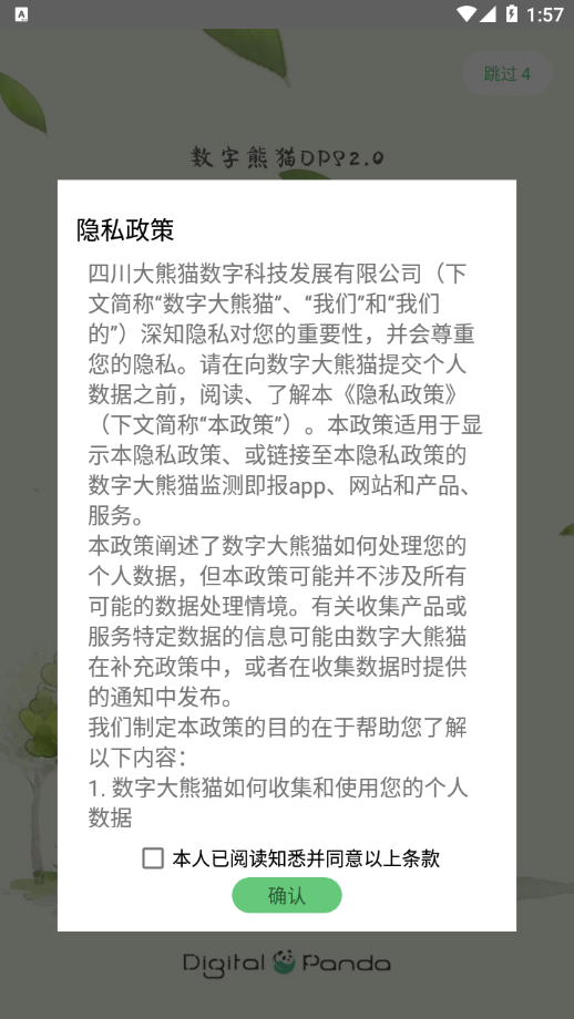 熊猫护林员官方下载