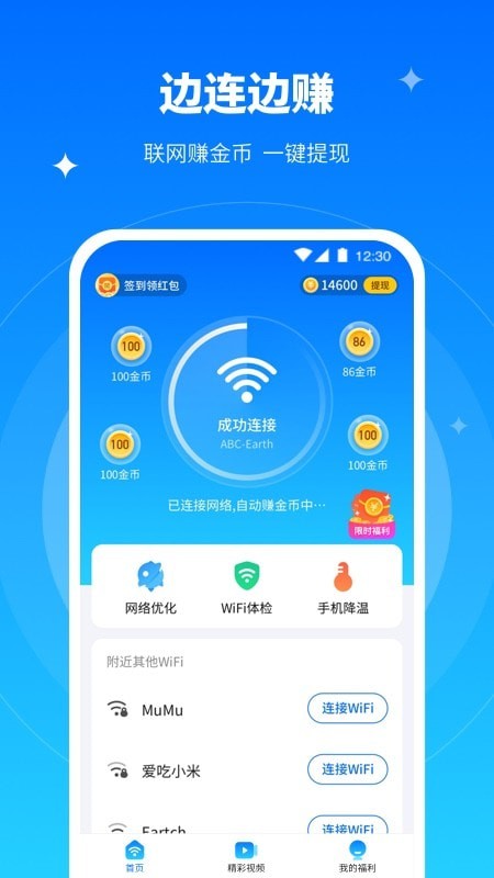 全能WiFi专家正版