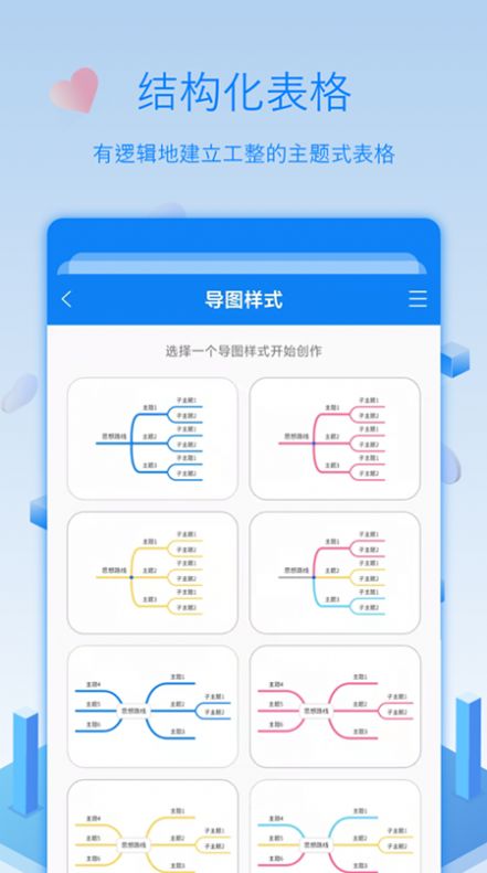 逻辑思维导图官方版最新版本