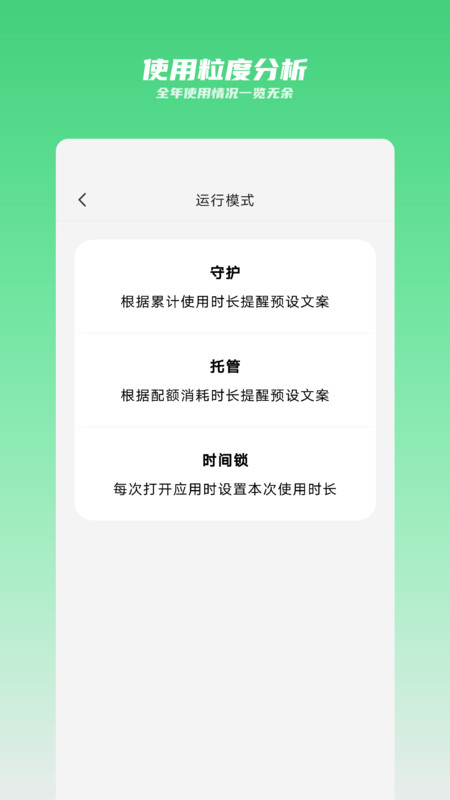 时间守护官方版官方下载