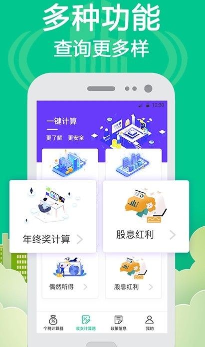 个税社保查询最新