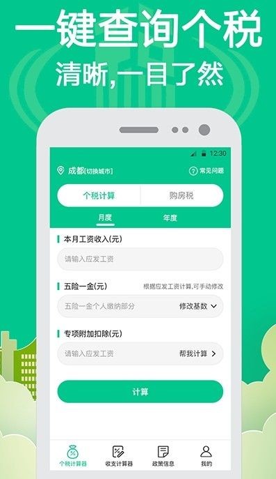 个税社保查询最新