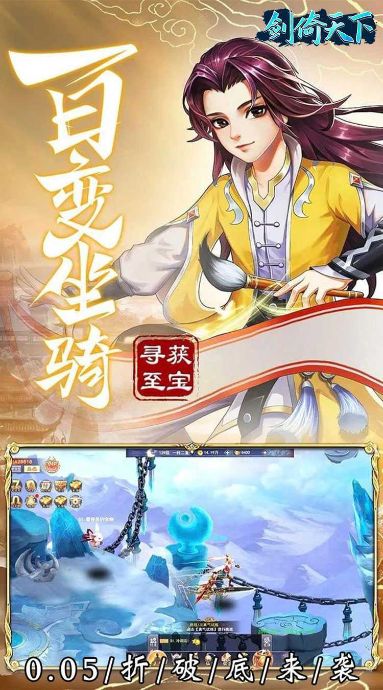 剑倚天下（永久0.05折）免费版