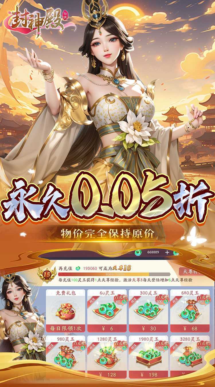 封神殿（完蛋被0.05折包围了）正版