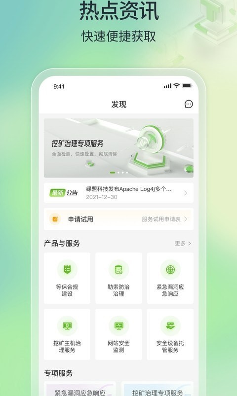 TONE云安全管家手游