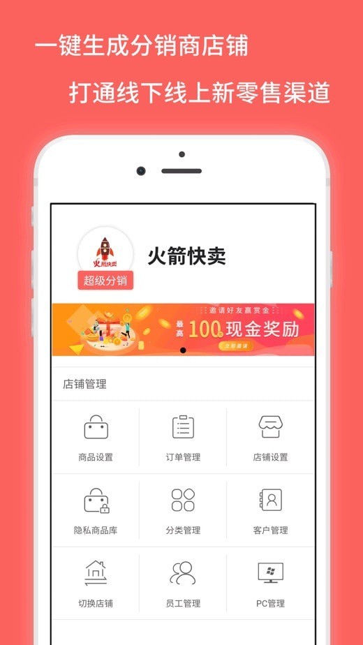 火箭快卖掌柜官方app正版正版