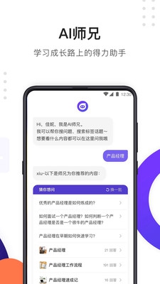 大师兄app手机版