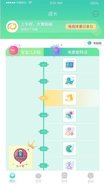 hi宝贝计划app版手机版