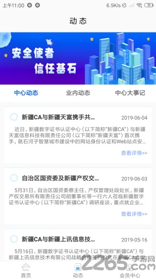 中国新疆政务通版官方版