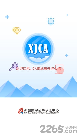 新疆政务通app下载安装