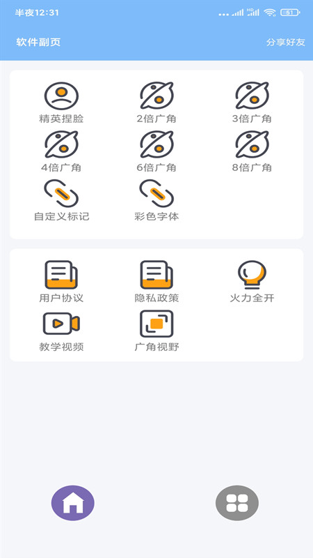 超广角大师app正版