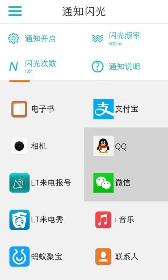 LT来电闪光安卓版
