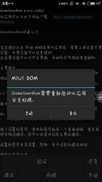 GameGuardian官方