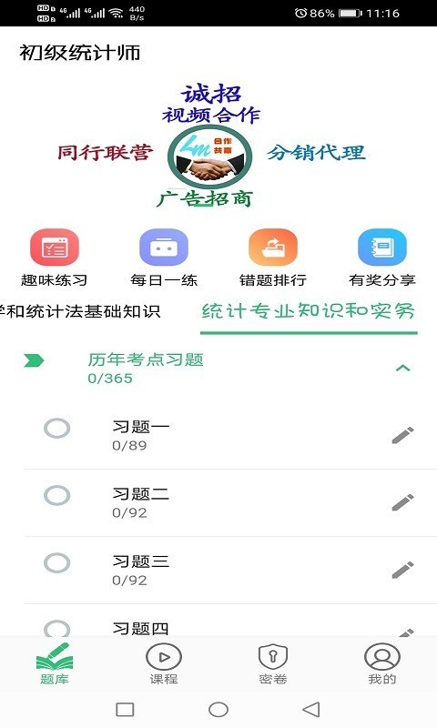 初级统计师题库正版