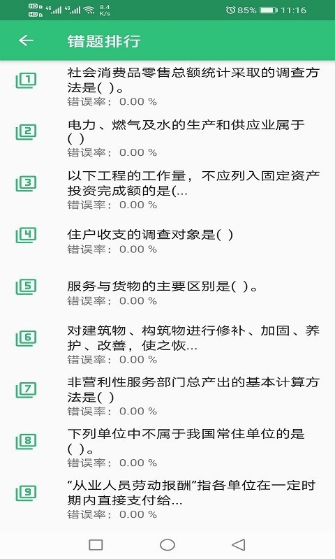 初级统计师题库正版