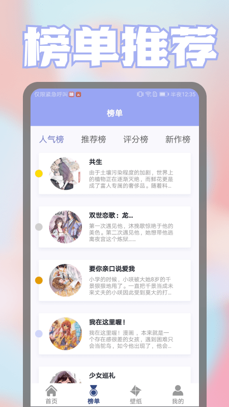 壁纸漫画控壁纸app