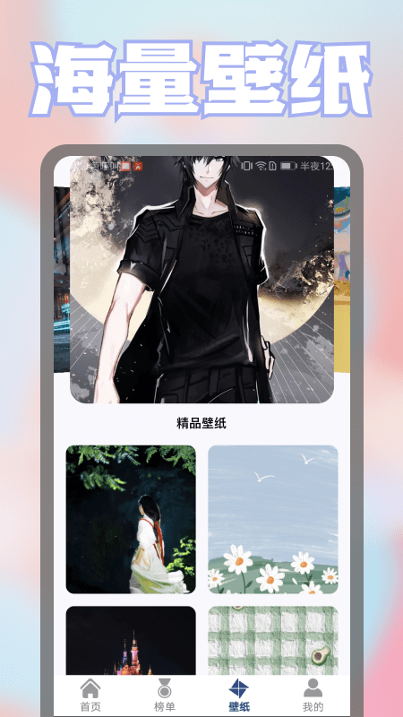 壁纸漫画控壁纸app