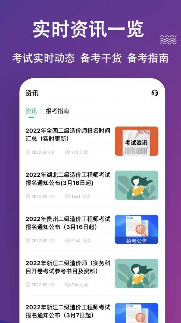 二级造价师练题狗游戏