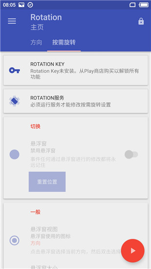 强制横屏模拟器互通版