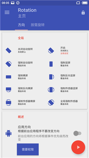 强制横屏模拟器互通版